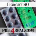 Поксет 90 new04